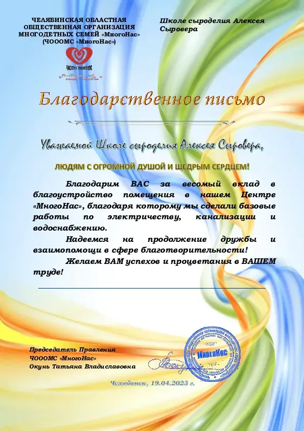 За вклад в благоустройство Центра МногоНас