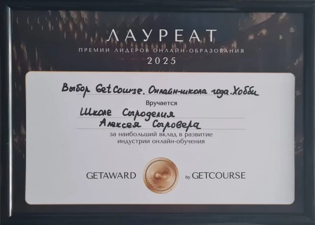 Выбор GetCourse: онлайн-школа 2025