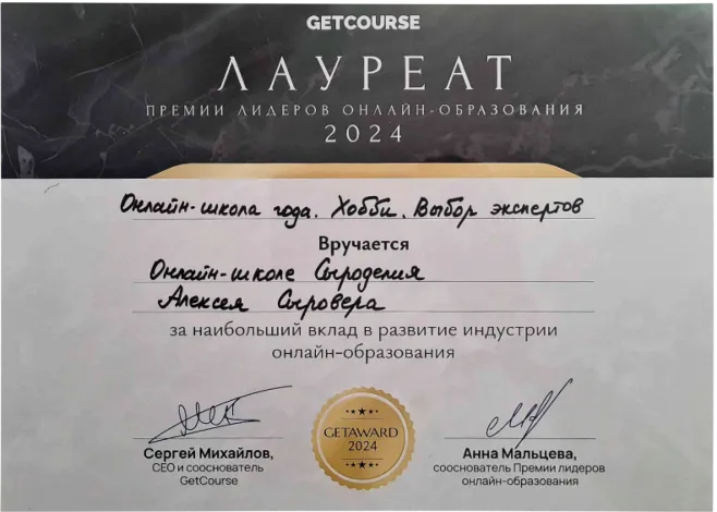 Лауреат премии лидеров онлайн образования 2024