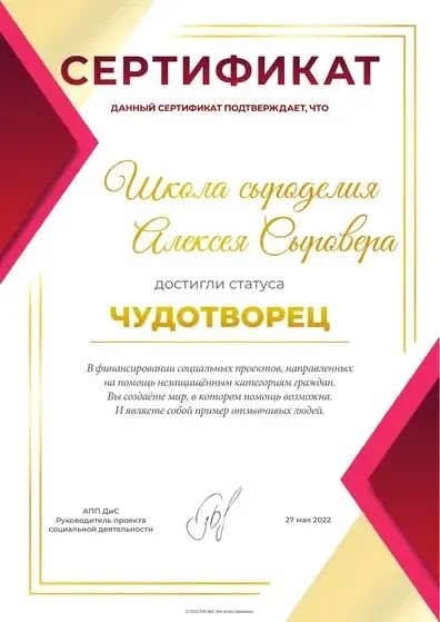 За помощь незащищенным категориям граждан
