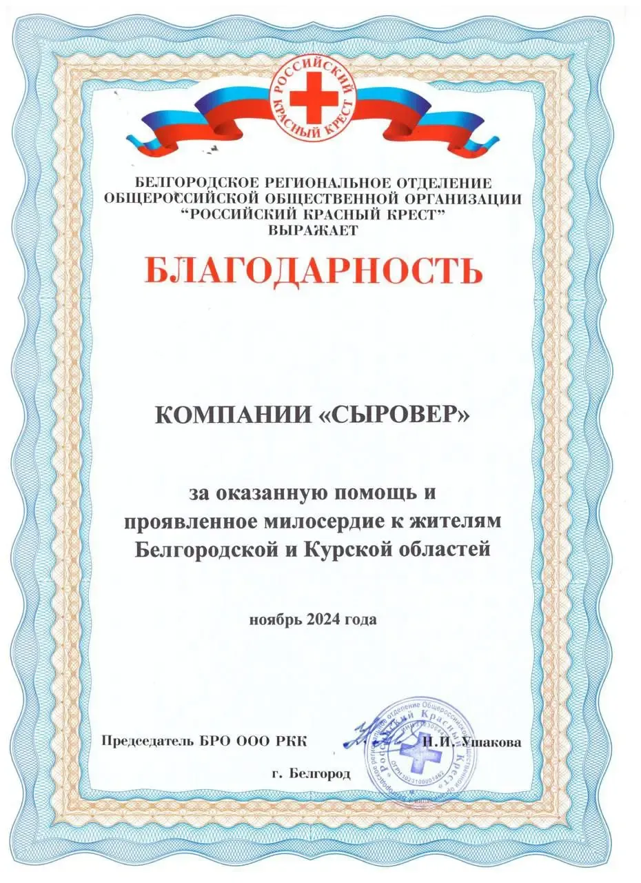 За помощь жителям Белгородской и Курской областей