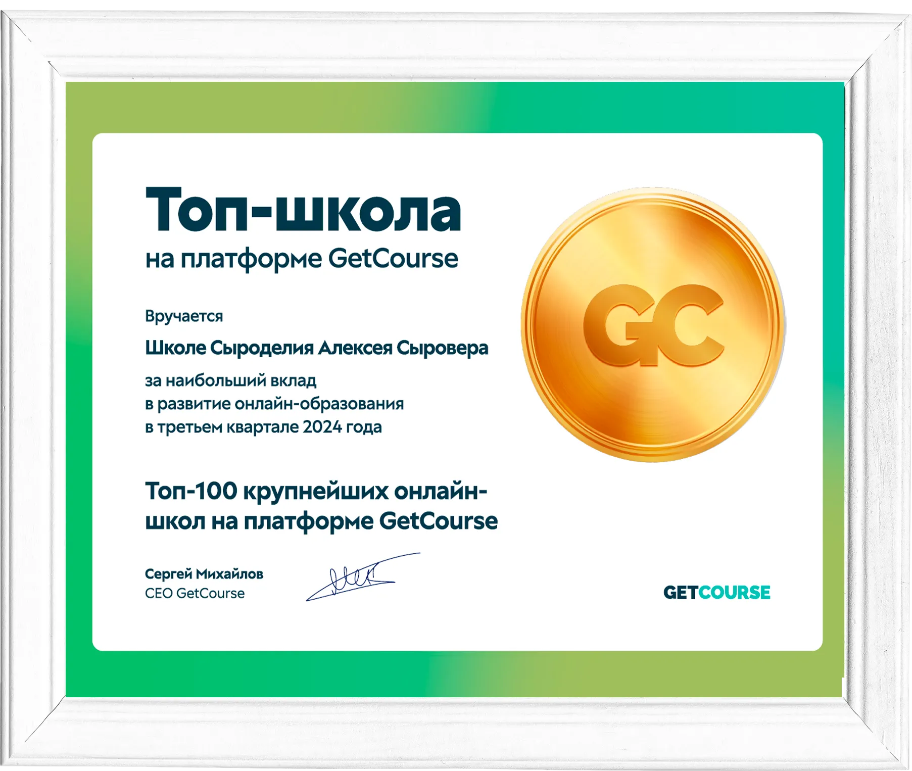 Топ-100 крупнейших онлайн-школ на платформе GetCourse