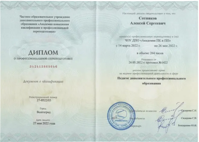 Педагог дополнительного профессионального образования 2022