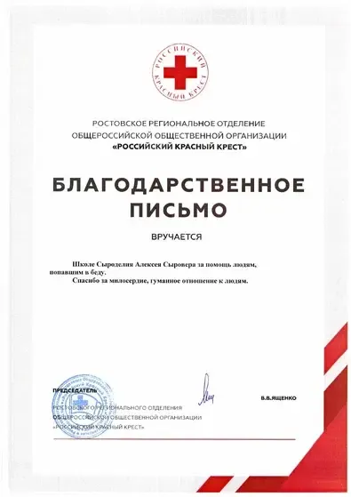 За помощь людям в беде
