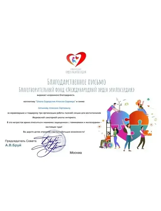 За помощь лыжной секции