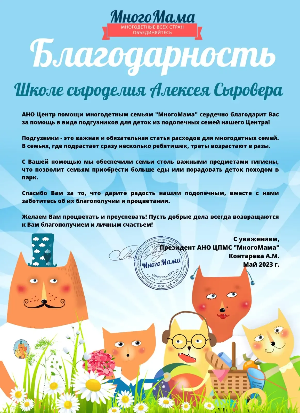 За помощь многодетным семьям