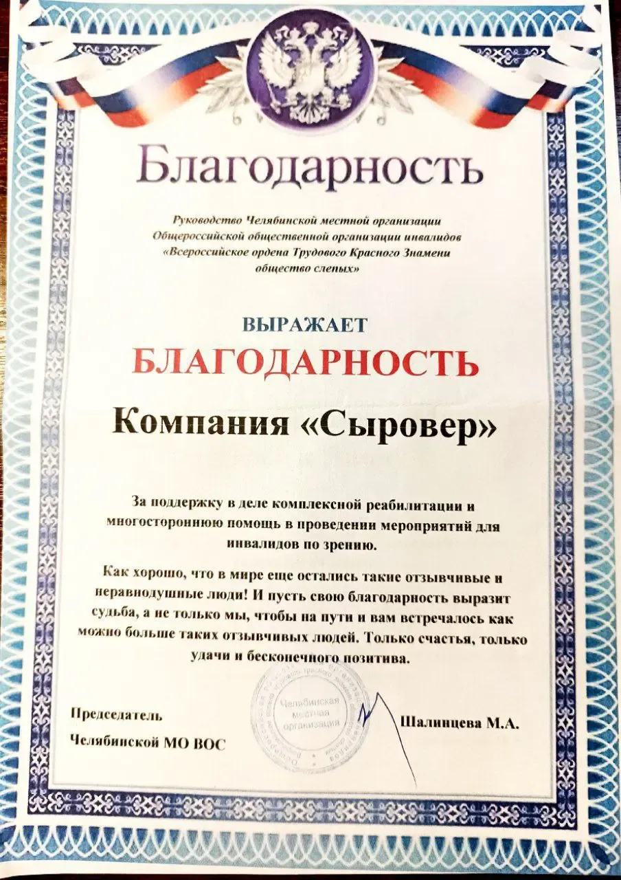 За поддержку комплексной реабилитации для инвалидов по зрению