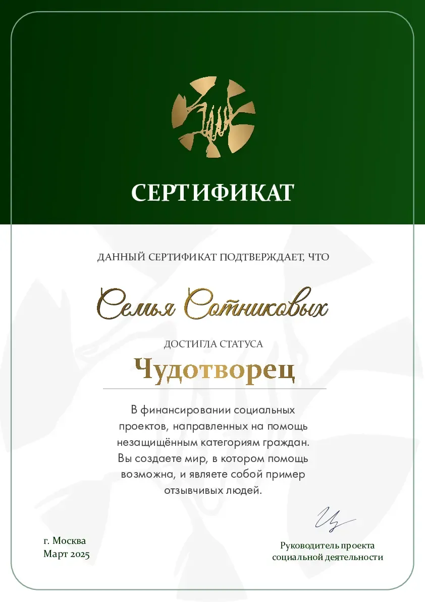 За финансирование социальных проектов