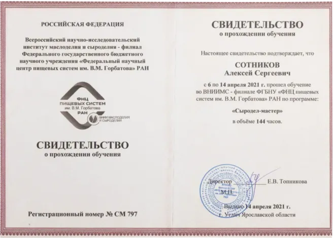 «Сыродел мастер»